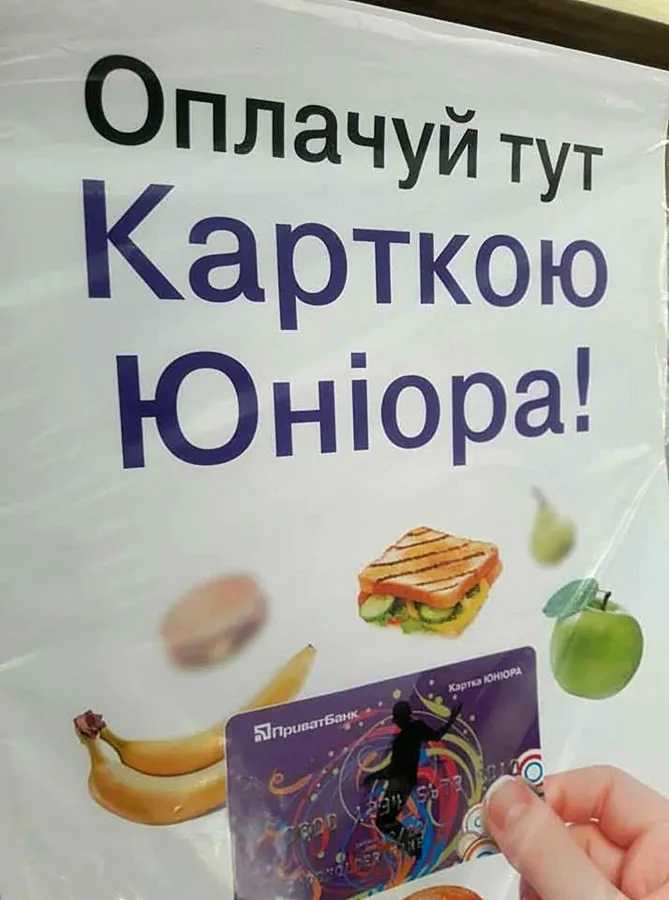 У їдальні нової луцької школи можна розрахуватися банківською карткою*