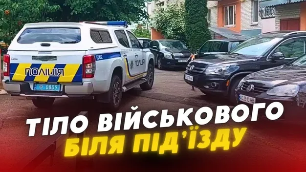 Сусіди підозрюють вбивство військового, чиє тіло знайшли в дворі будинку у Луцьку (відео)