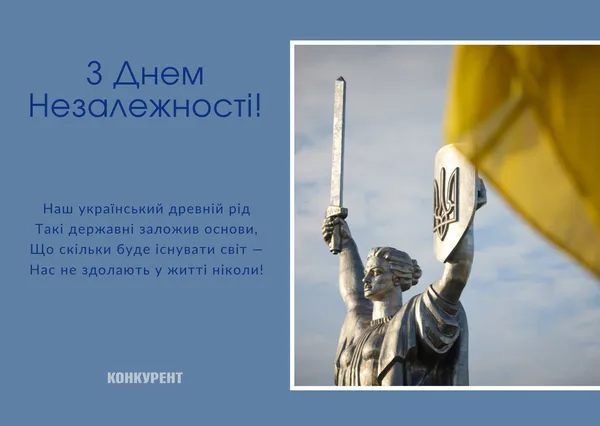 День Незалежності України: листівки