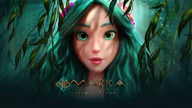 На Netflix вийде найдорожчий український мультфільм «Мавка. Лісова пісня»