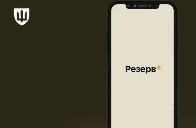 Відтепер можна отримати електронне направлення на ВЛК у Резерв+