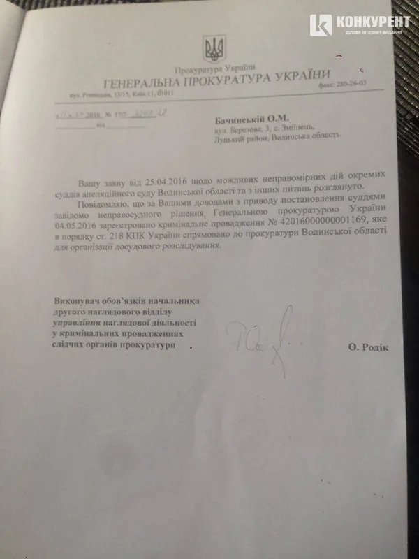 Трьома волинськими суддями займеться Генпрокуратура