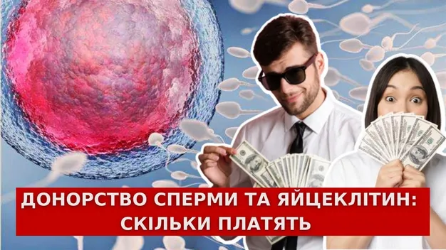 Лучан кличуть ділитися спермою та яйцеклітинами: скільки платять (відео)