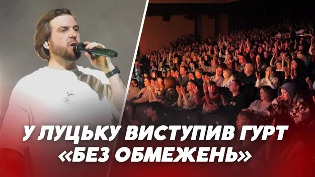 У Луцьку із запальним концертом виступив відомий рок-гурт «Без Обмежень» (відео)