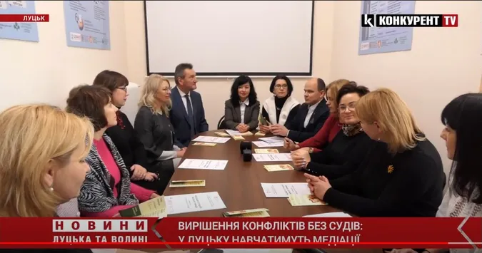 У Луцьку відкрили Лабораторію медіації, де навчатимуть врегульовувати конфлікти мирним шляхом (відео)