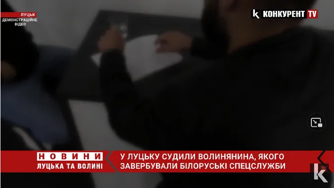 Судили волинянина, якого білоруський КДБ завербував ще в 2019 році (відео)