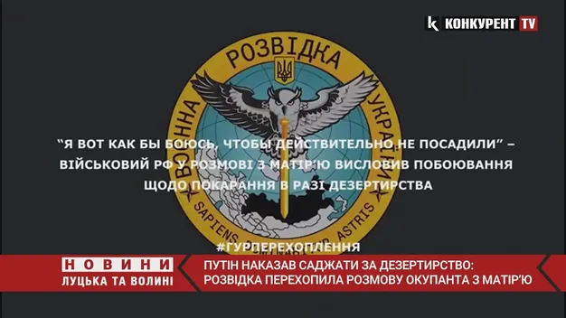 Путін наказав саджати до в'язниці тих, хто дезертирував, – перехоплена розмова ГУР
