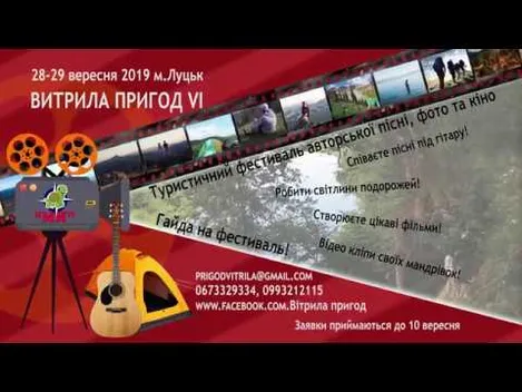 «Вітрила пригод»: у Луцьку відбудеться туристичний фестиваль