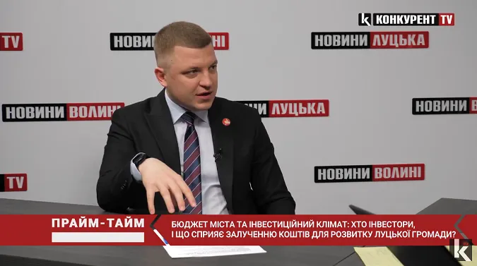 Інвестиційний клімат Луцька: як не відлякати інвестора (відео)