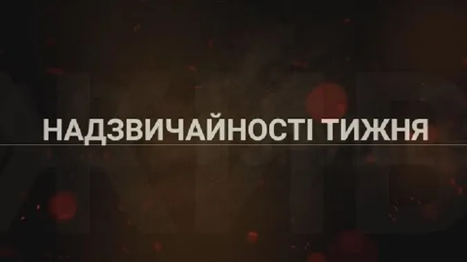 Надзвичайності тижня:  в будинку згоріли мати з сином, юнак випав з балкона і напад на чоловіка в під'їзді (відео)