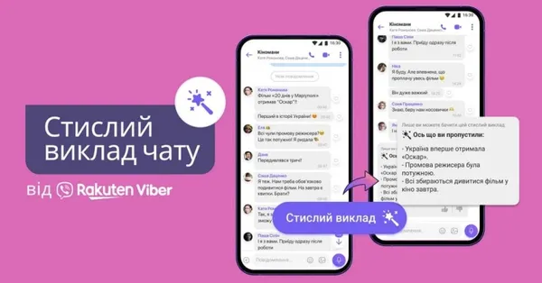 Viber анонсував нову функцію: ШІ викладатиме зміст непрочитаних повідомлень у стислому резюме