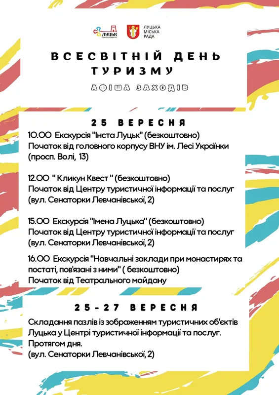 Всесвітній день туризму: програма заходів у Луцьку