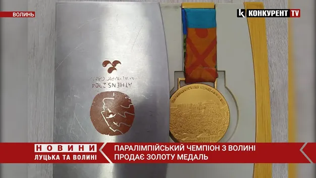 На Волині паралімпійський чемпіон продасть золоту медаль, щоб допомогти ЗСУ (відео)