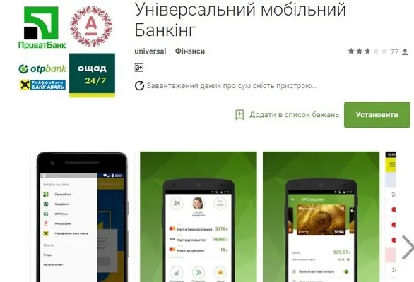 «ПриватБанк» вкотре попереджає про шахраїв 