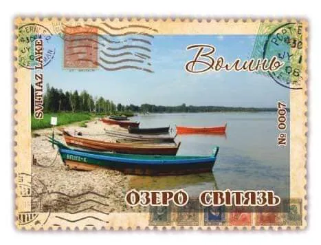 Озеро Світязь зобразили на поштових марках (фото)