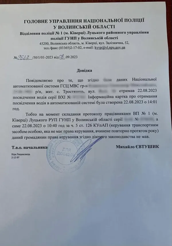 Водіння без прав: поліція прокоментувала рішення суду щодо мера Ківерців
