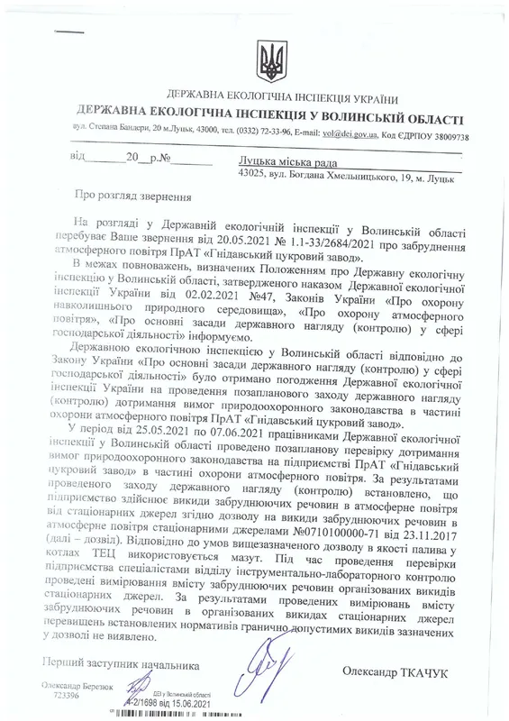 Екологи перевірили цукровий завод у Луцьку: кажуть, смердить не він (деталі)