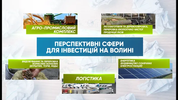 Андрій Покровський розповів, як залучити інвестиції на Волинь (фоторепортаж)