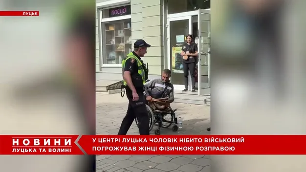 У центрі Луцька чоловік у колісному кріслі, який збирав гроші, погрожував і кидав пляшки у людей (відео)