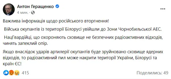 Війська окупантів із території Білорусі увійшли до Зони Чорнобильської АЕС (відео)