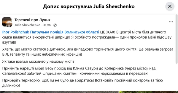 У Луцьку біля дитсадка – всіяно використаними голками від шприців: що там коїться (фото)