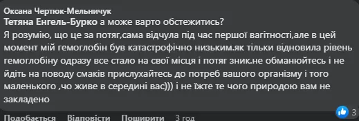 🤯 У популярній луцькій фейсбук-спільноті продають смачну крейду для вагітних (фото)