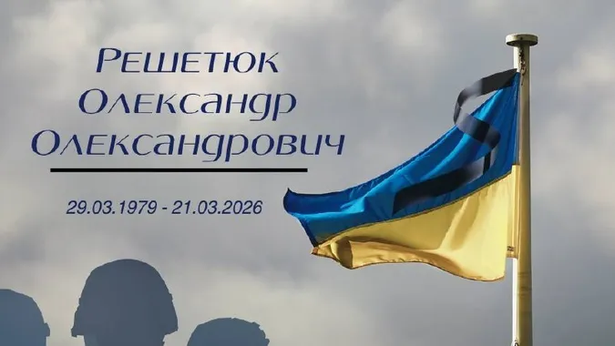 Не дожив 8 днів до дня народження: на війні загинув воїн з Волині Олександр Решетюк