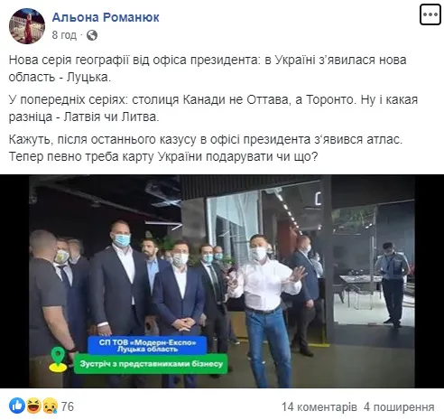 Місто Волинь, Луцька область: як соцмережі кепкують із помилки Офісу Президента (фото)