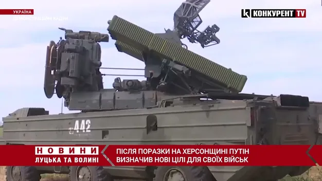 Після поразки на Херсонщині путін визначив нові цілі для своїх військ (відео)