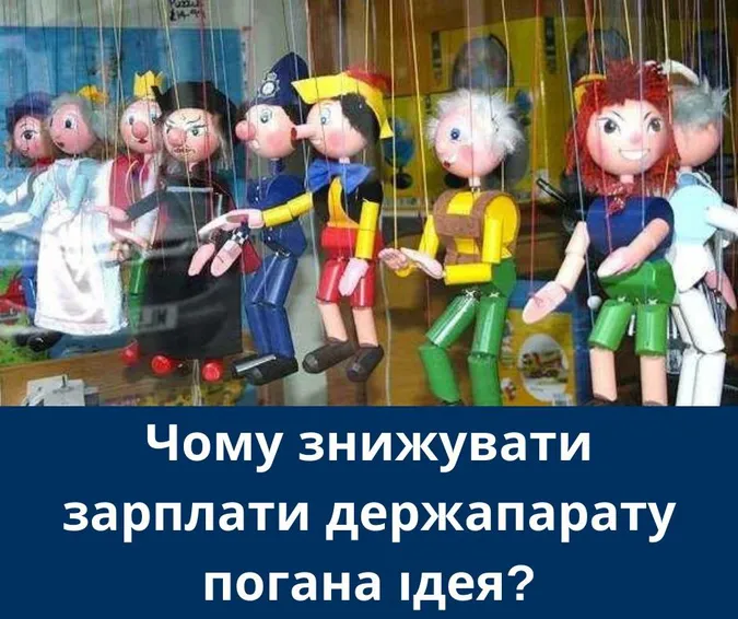 Знижувати зарплати держапарату погана ідея, – ексміністр Милованов