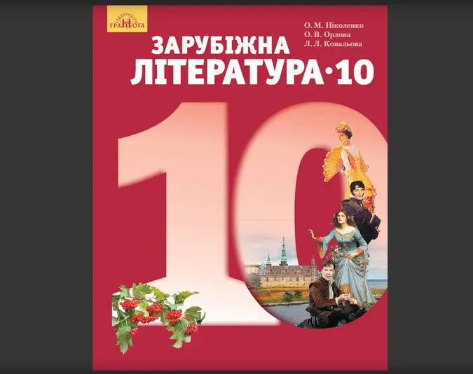 На підручнику із зарубіжної літератури з'явився британський актор-Шерлок