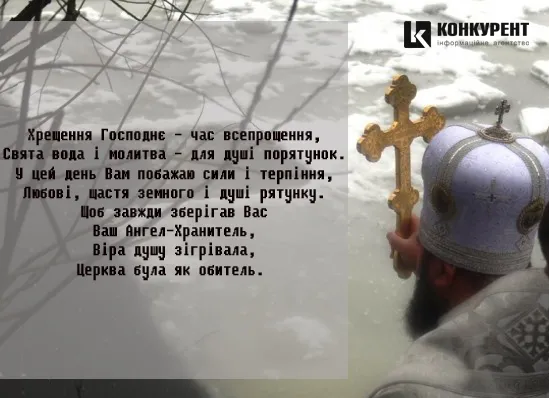 Свято Водохреща: вітальні листівки та побажання