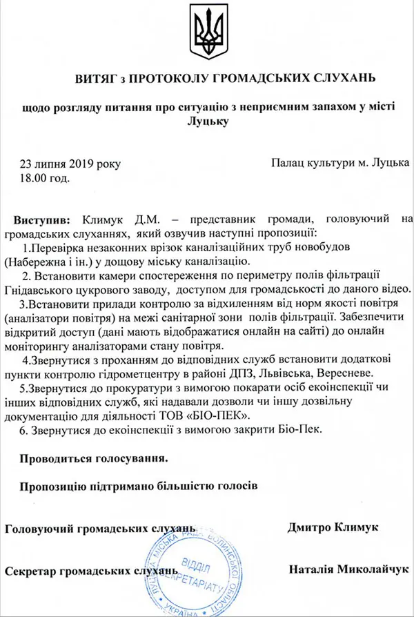 Що пообіцяли зробити, аби в Луцьку не смерділо