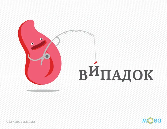 Підбірка українських слів, які ви можете писати і вимовляти неправильно