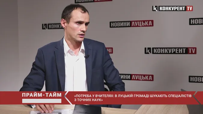Головний освітянин Луцька розповів, чого чекати у новому навчальному році (відео)