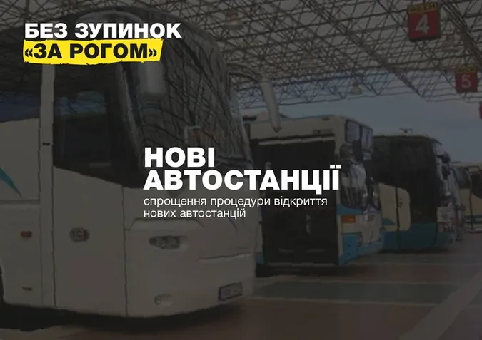 В Україні змінять правила щодо автобусних перевезень