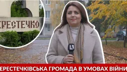 Берестечко в умовах війни: волонтерство, ВПО та музей (репортаж)