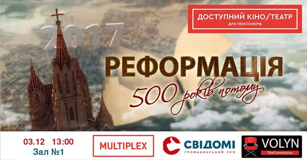 Лучан запрошують на безкоштовний перегляд документалки про Реформацію на Волині