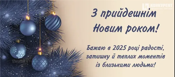 З Новим роком - 2025: оригінальні листівки та привітання