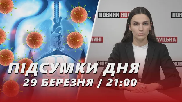 Головне у Луцьку: ТОП новин п'ятниці, 29 березня