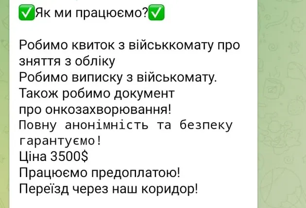 Як чоловіки втікають з України і скільки це коштує