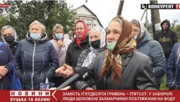 Замість п’ятдесяти гривень – п’ятсот: волиняни шоковані захмарними платіжками за воду (відео)