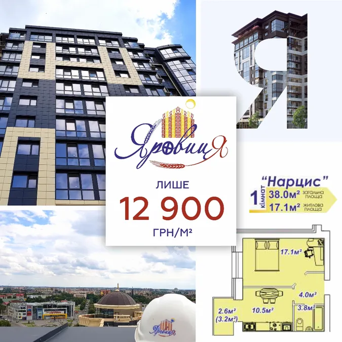 Покваптеся придбати омріяну квартиру за гарячою ціною*