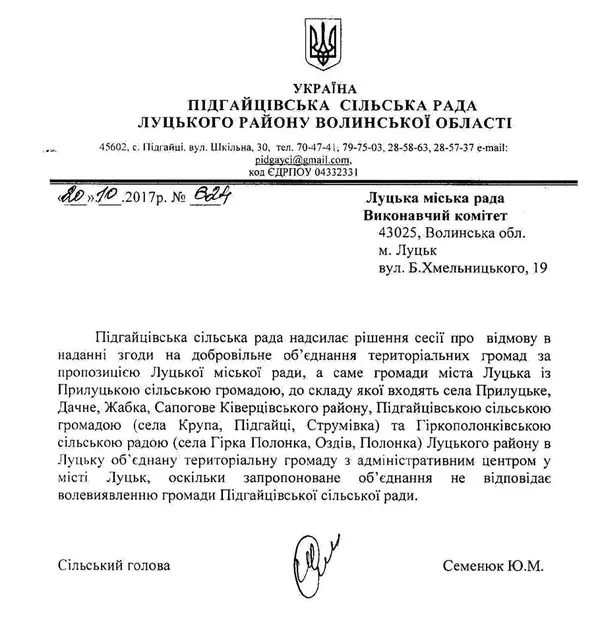 Об'єднання з Луцьком «не відповідає волевиявленню» Підгайцівської громади