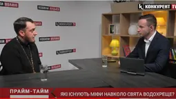 Отець Дмитрій Сагатий розповів про міфи, які існують навколо свята Водохреще (відео)