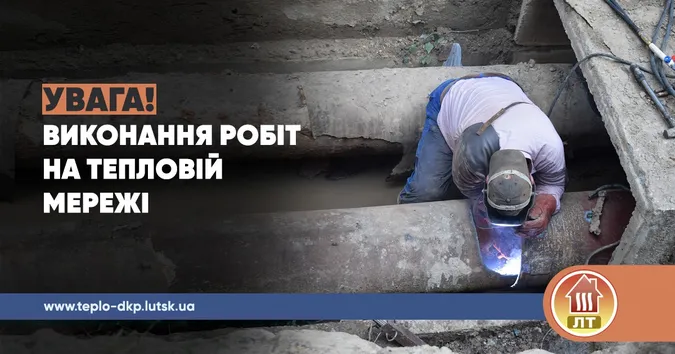 В районі «Променя» у Луцьку люди залишились без опалення