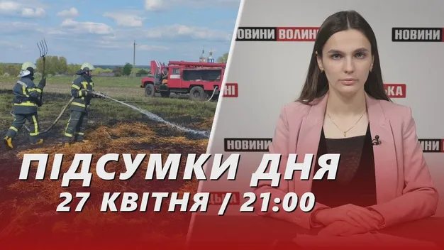 Головне у Луцьку: ТОП новин суботи, 27 квітня