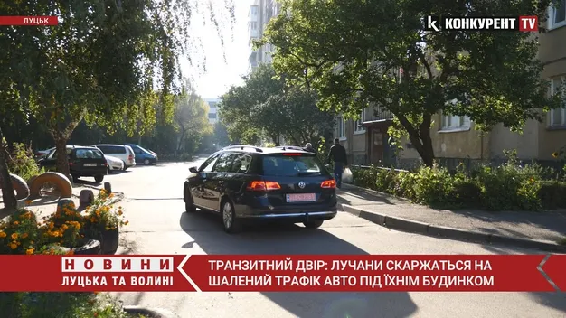 Транзитний двір: лучани скаржаться на шалений трафік авто під вікнами будинку на Кравчука (відео)