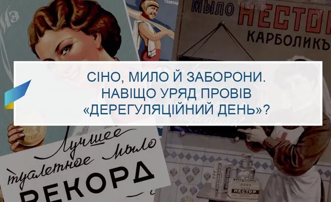 Дерегуляційний день в Кабміні: які абсурдні постанови регулювали український бізнес