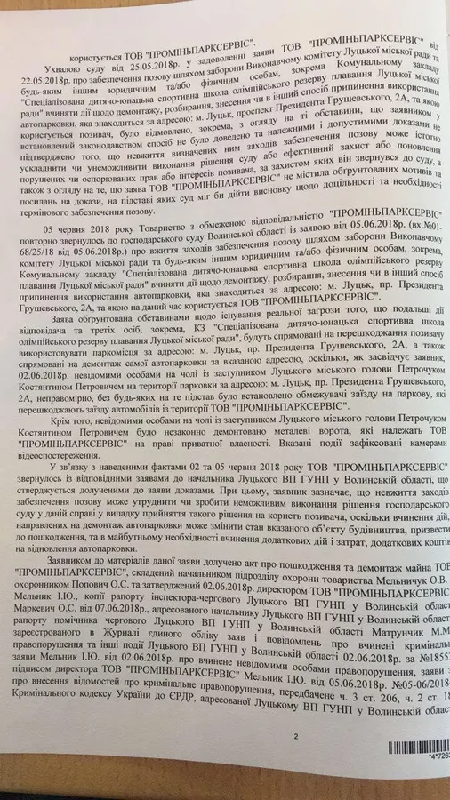 Суд заборонив луцькій владі блокувати «Променю» парковку